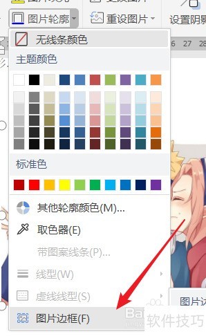 WPS如何给图片添加好看边框样式？