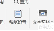 WPS怎么设置稿纸网格为边框