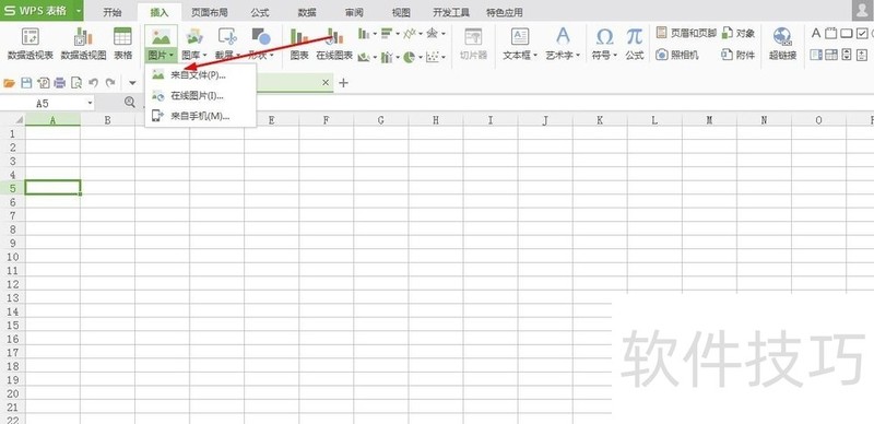 wps表格怎么添加本地图片