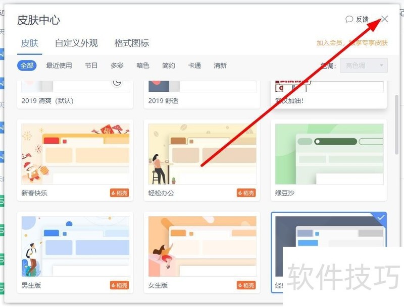 如何把wps个人版切换为经典界面