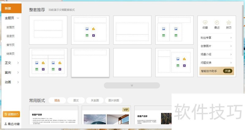 wps演示中如何给文字添加阴影