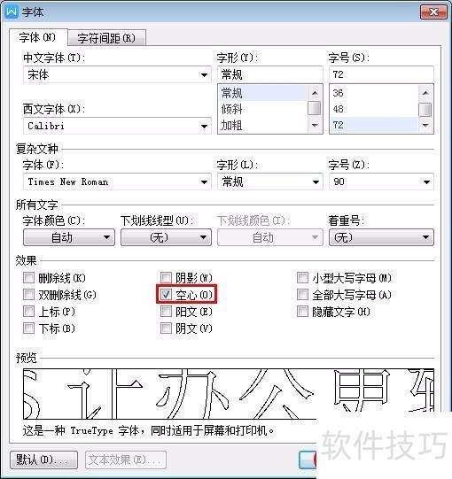 wps怎么给文字描边