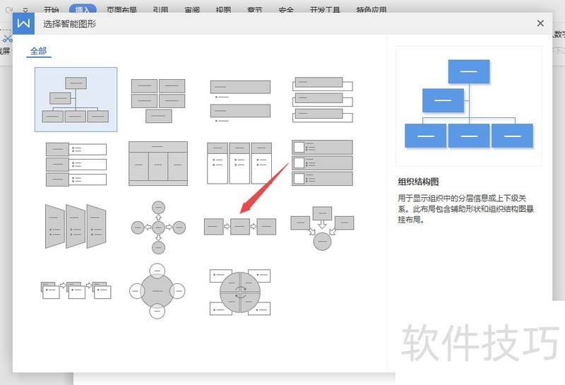 wps文字如何制作基本流程图