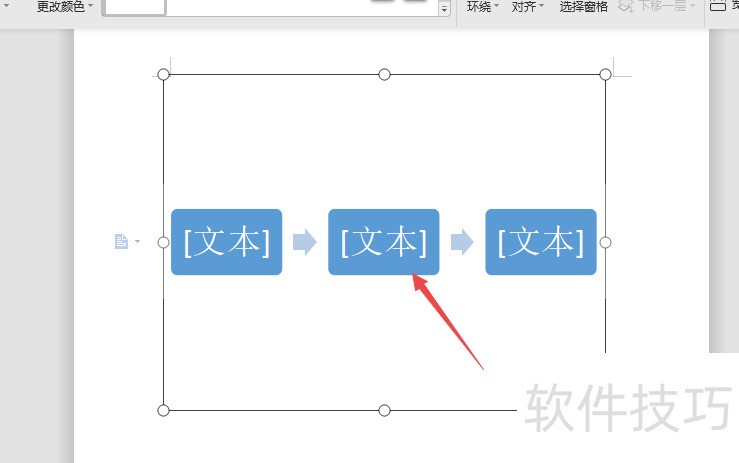 wps文字如何制作基本流程图