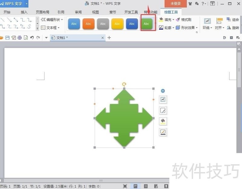 怎样在wps文字中创建双箭头标注？