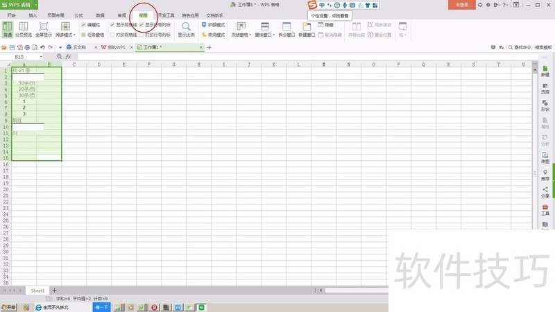 教你如何去掉wps表格里的悬浮框