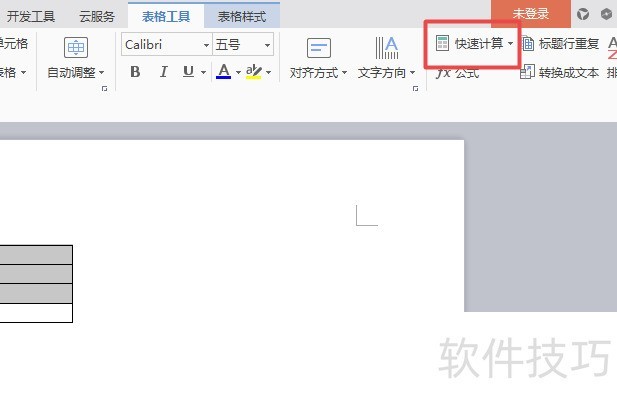 如何在wps文字中求出一组数字中的最小值