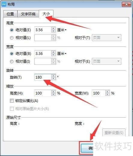 WPS怎么将文字和福字倒过来