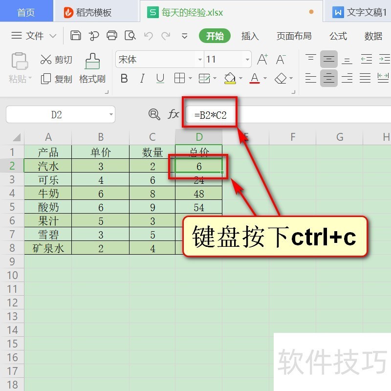 使用WPS表格如何复制公式计算的数据的数值