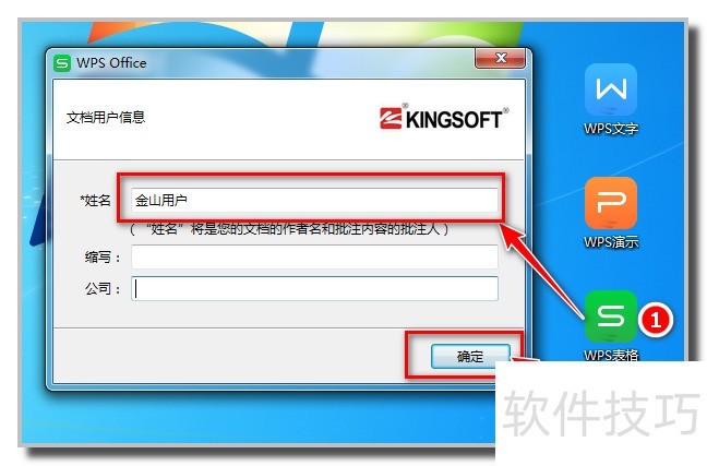 如何安装WPS Office 2016 专业增强版