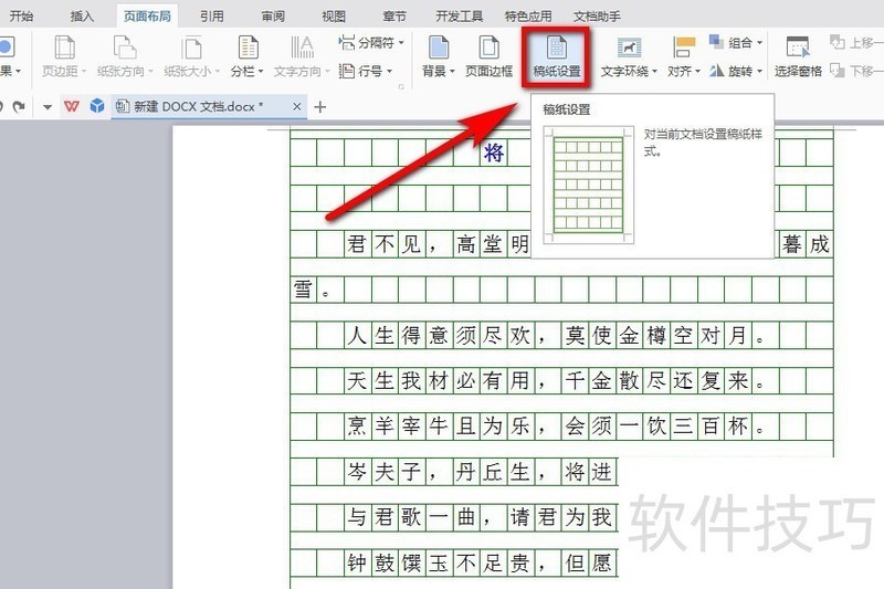 WPS文档如何取消稿纸样式