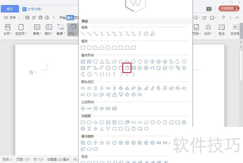 wps 2019文字文稿怎么绘制立方体？