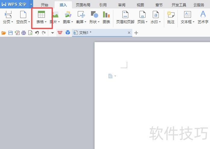 如何在wps文字中求出一组数字中的最小值