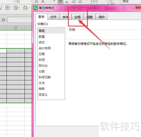 WPS表格中如何对边框做加粗效果