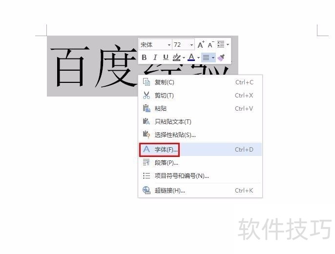 wps怎么给文字描边