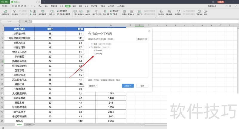 WPS表格怎么将多个表格数据合并到一个表格中？
