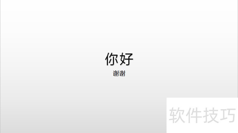 wps怎么设置自定义动画