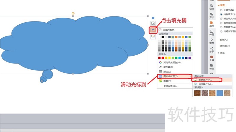 wps演示中怎样把图片裁剪成云朵形？