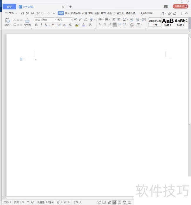 WPS文字怎样制作渐变文字？