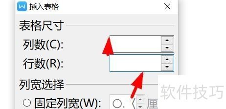 wps怎么插入大量表格