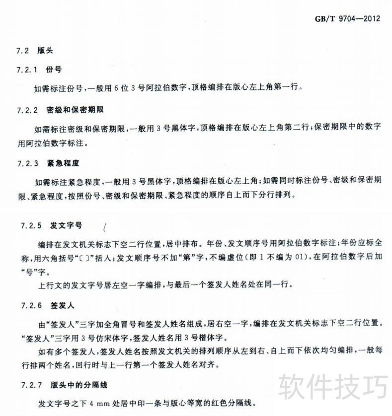 wps制作公文之版头设置