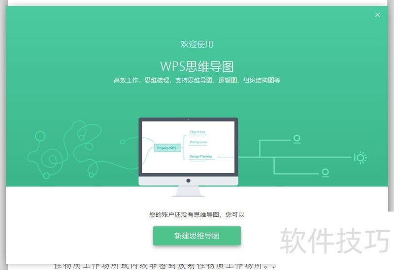 wps如何快速制作组织机构图