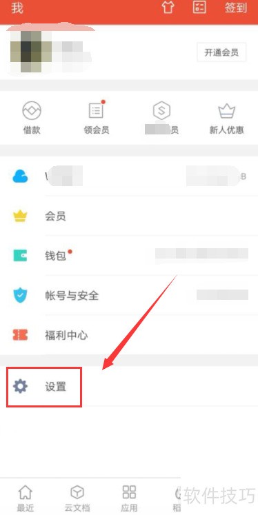 手机wps office如何设置开启/关闭密码锁定