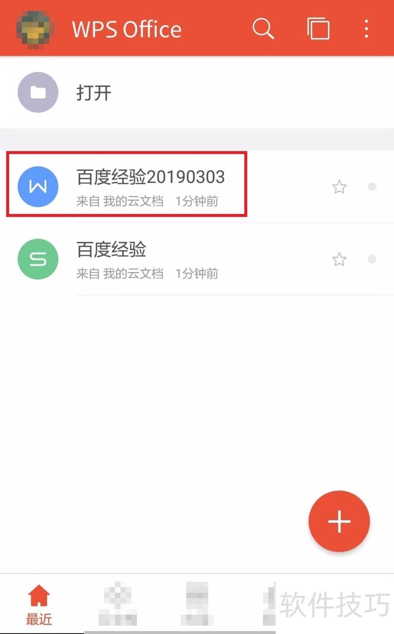 手机wps怎么导出图片