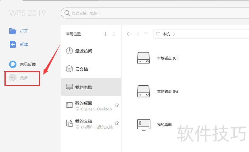 WPS 2019 版屏保如何打开？