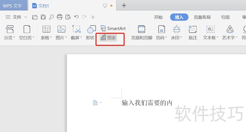 如何在WPS中插入雷达图