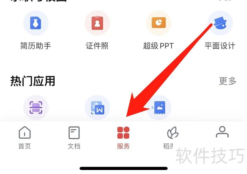 WPS怎样设置艺术字体