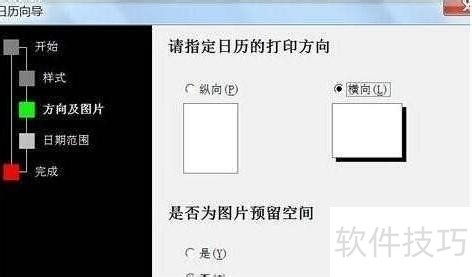 WPS文字中如何制作日历月历表