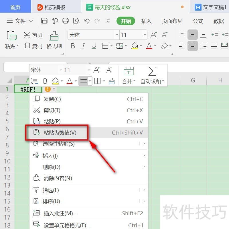 使用WPS表格如何复制公式计算的数据的数值