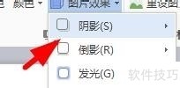 WPS如何设置图片效果