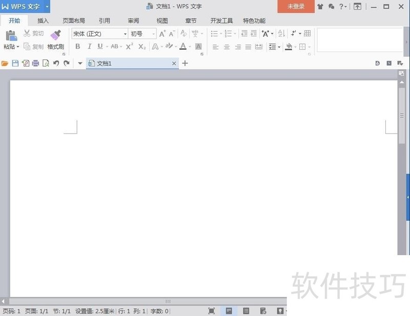 wps文字中怎样设置纸张大小