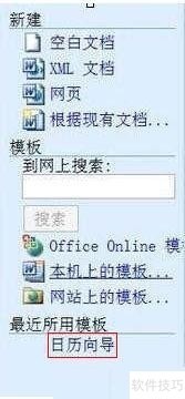 WPS文字中如何制作日历月历表