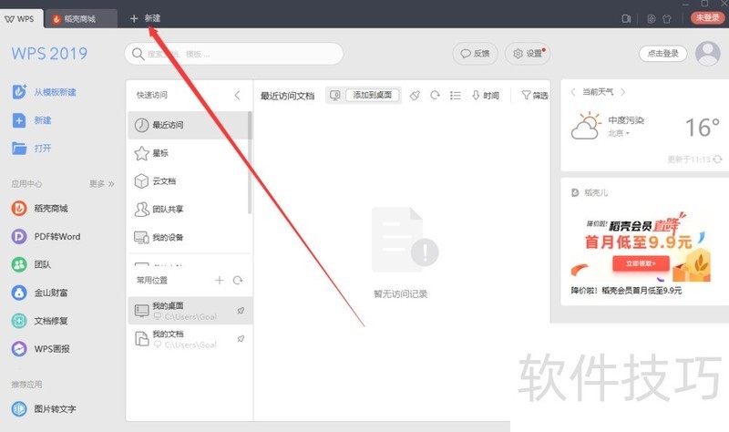 WPS 2019如何设置护眼模式？