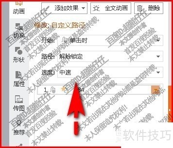 WPS如何制作动画？