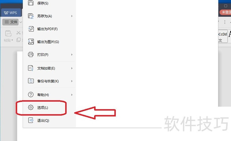WPS文档怎么关闭浮动工具栏