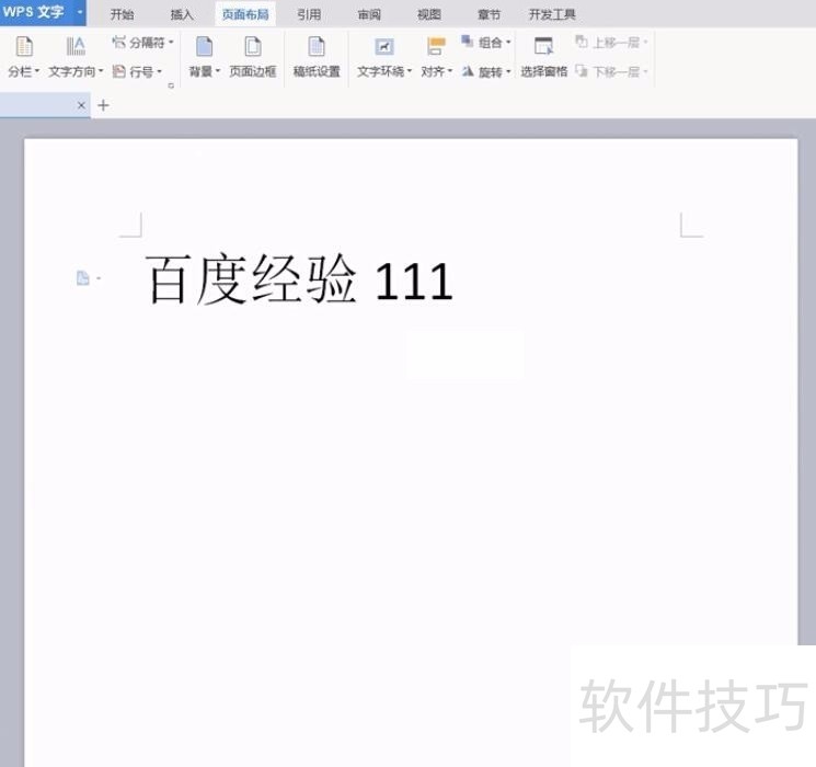 WPS文字背景颜色怎样去掉如何修改