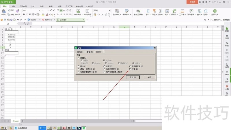 教你如何去掉wps表格里的悬浮框