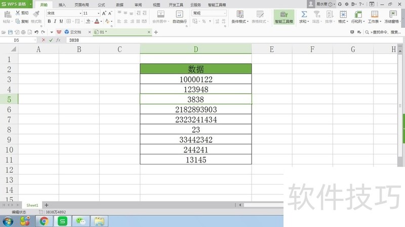 WPS表格如何修改数据以万为单位