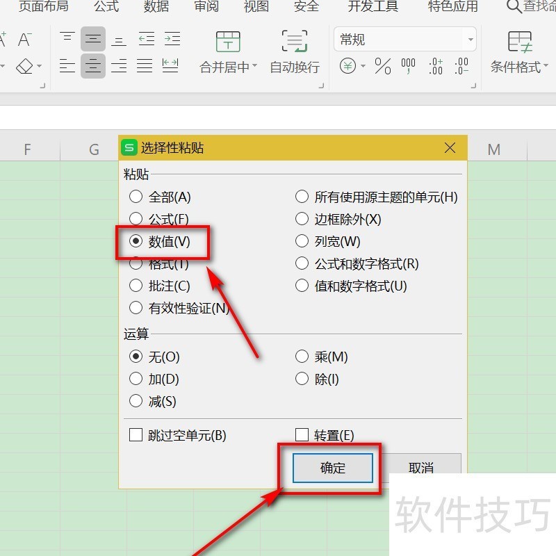 使用WPS表格如何复制公式计算的数据的数值
