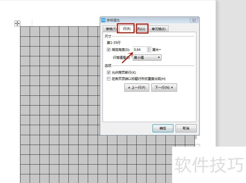WPS文字如何制作拼音田字格练习本？