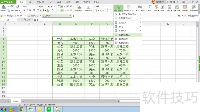 WPS表格如何隔行填充颜色