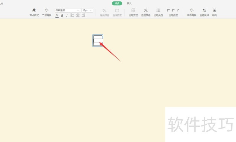 wps如何快速制作组织机构图