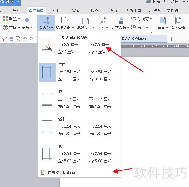 wps页面装订线边距怎么设置？