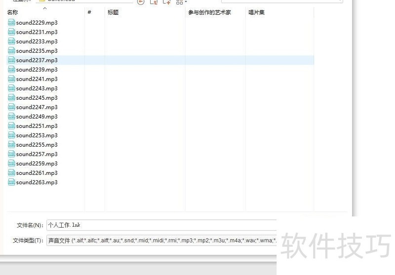 WPS演示文稿如何插入声音文件