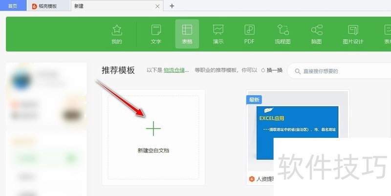 如何使用WPS Office工具对表格数据进行升序排序