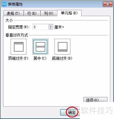 wps文档中表格如何调整